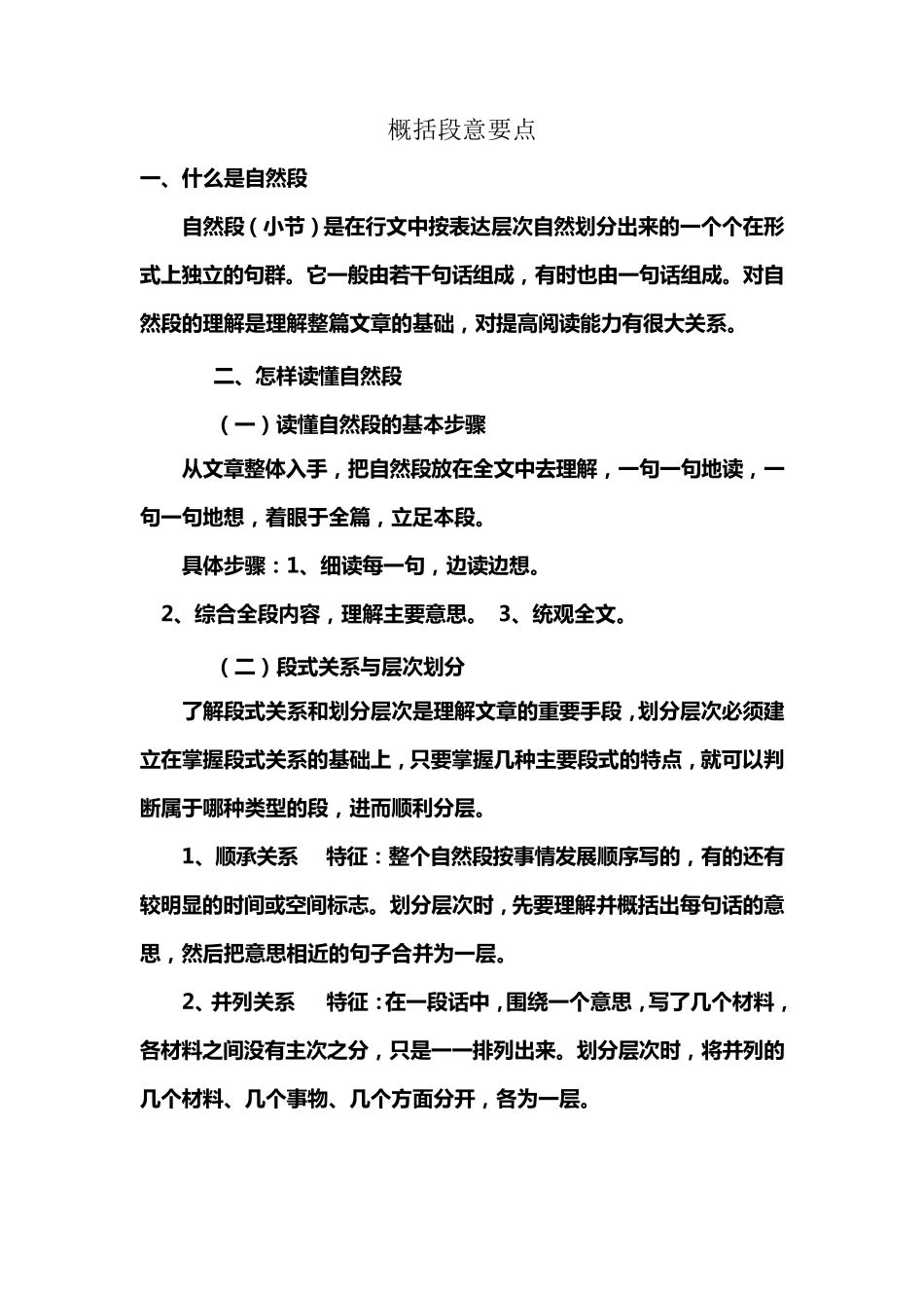 概括段意要点_第1页