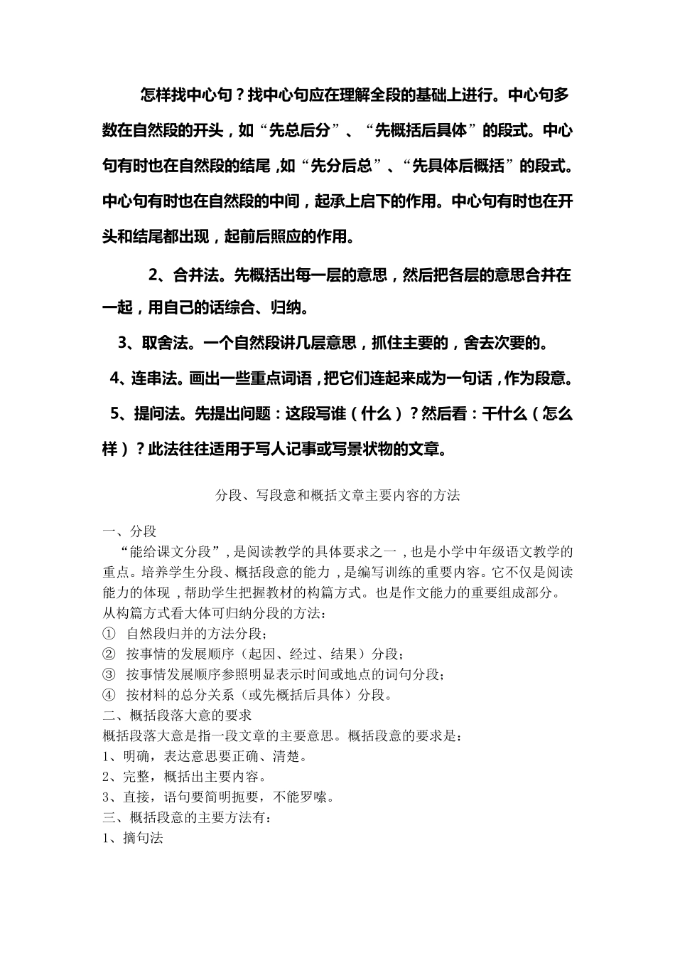 概括段意要点_第3页