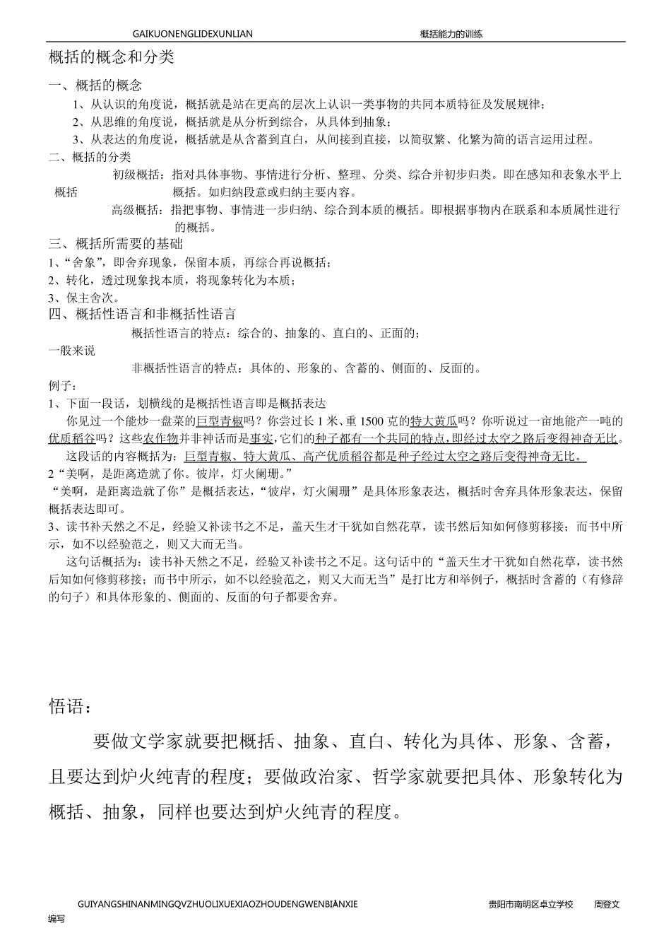 概括能力训练_第1页