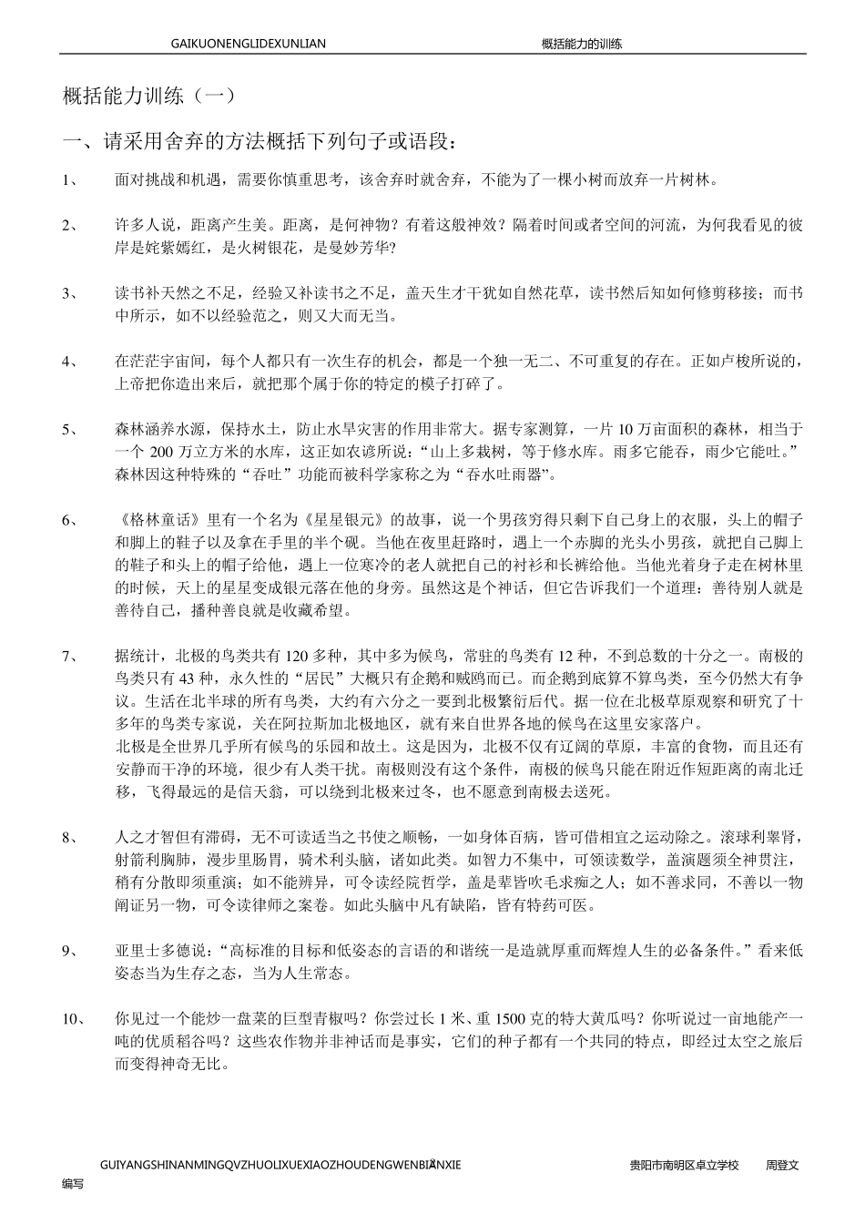 概括能力训练_第2页