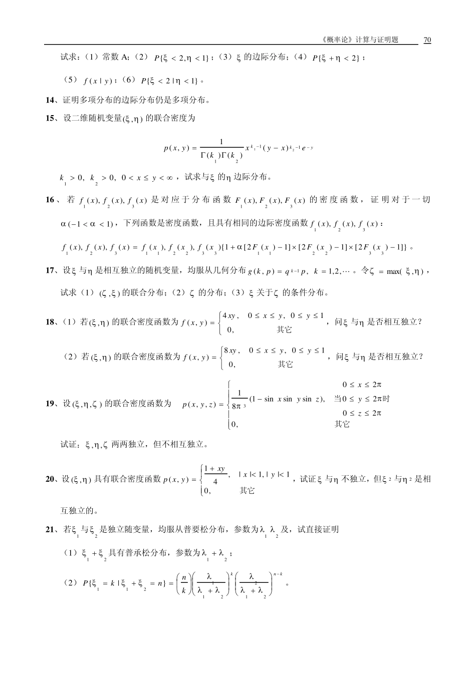 概率与数理统计习题选3_第2页