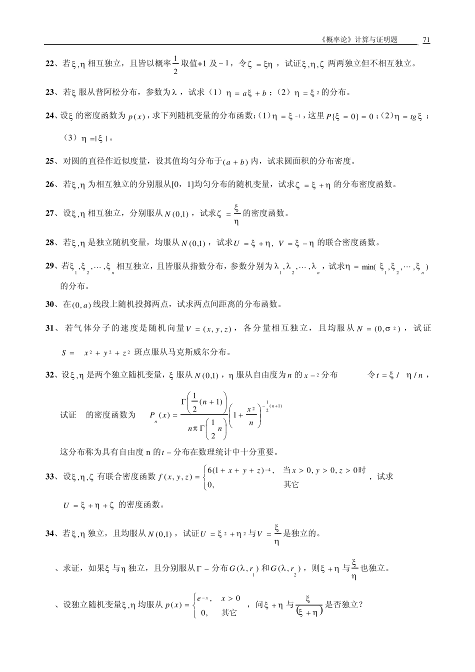 概率与数理统计习题选3_第3页