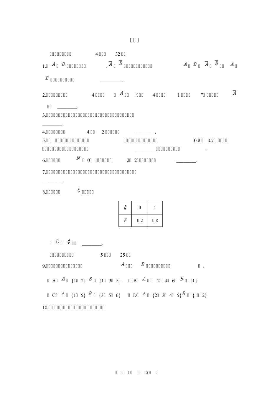 概率与统计初步测试题3份_第1页