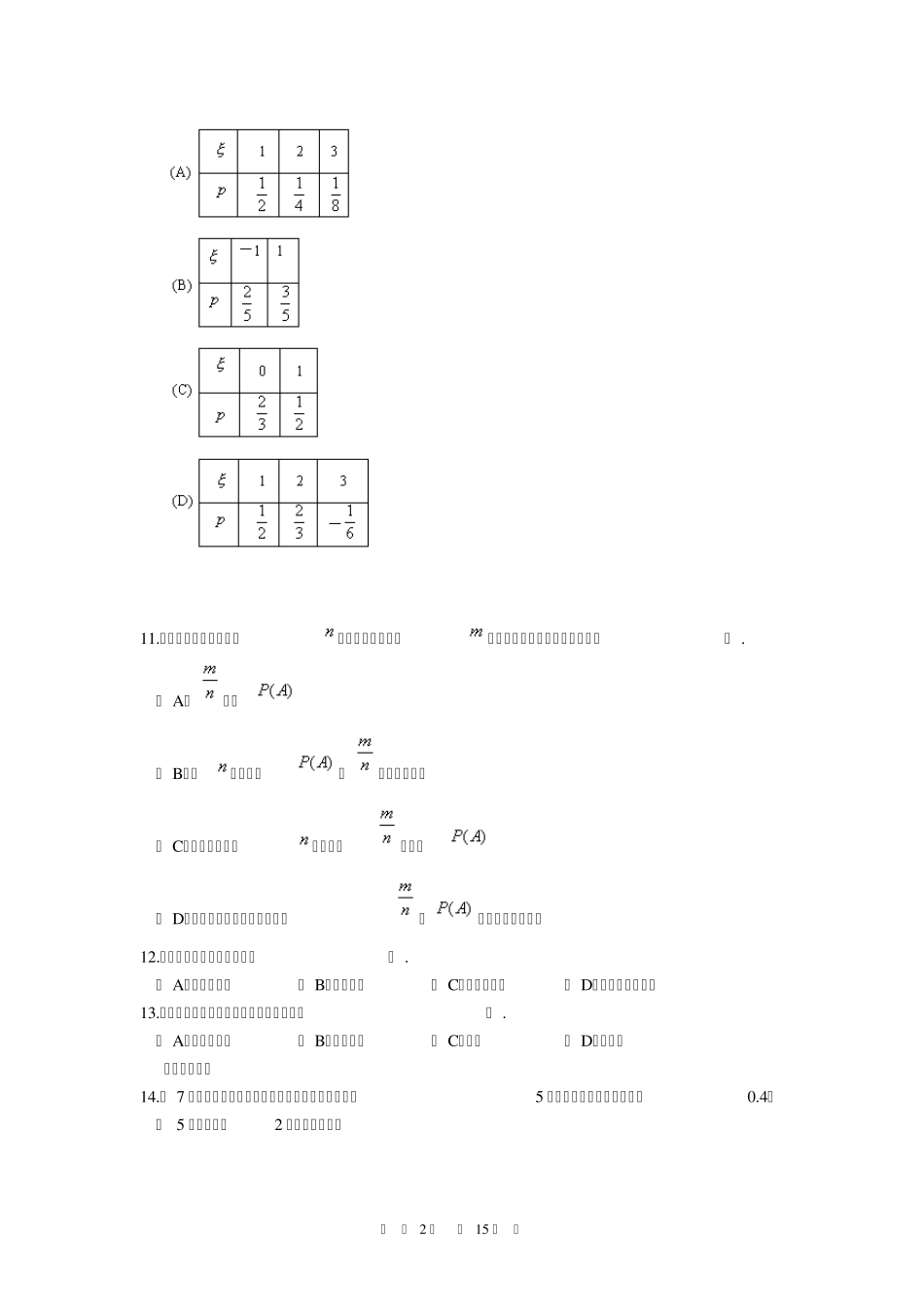概率与统计初步测试题3份_第2页