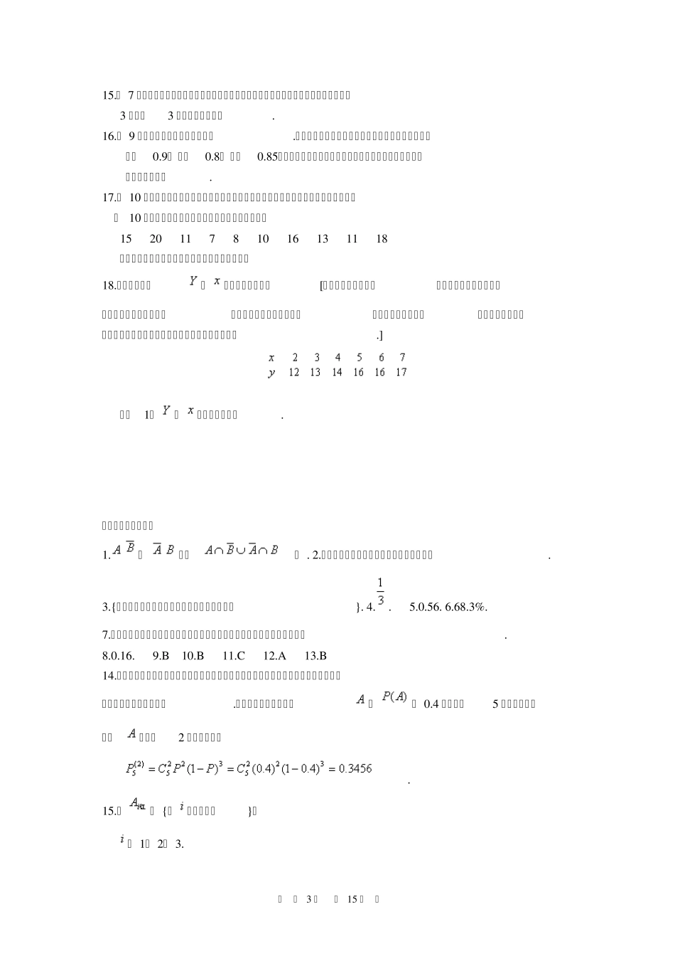 概率与统计初步测试题3份_第3页