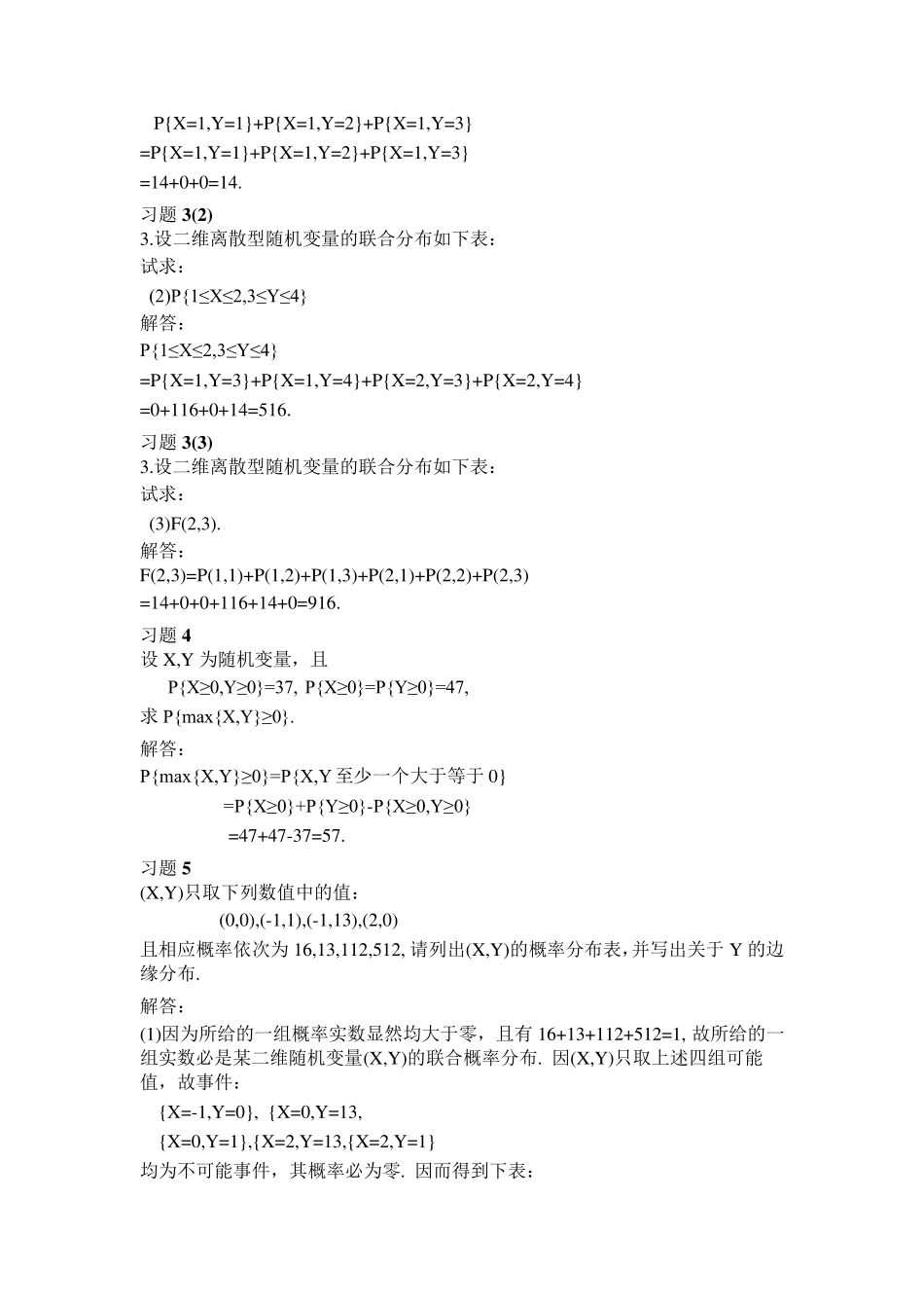 概率习题答案3_第2页