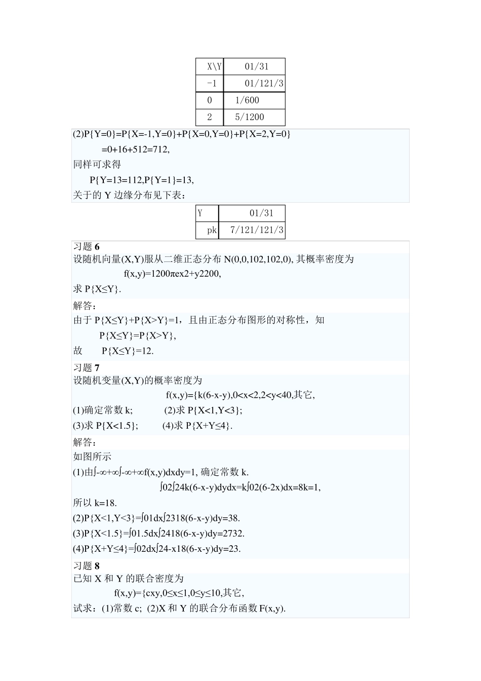 概率习题答案3_第3页