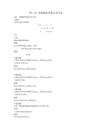 概率习题答案3