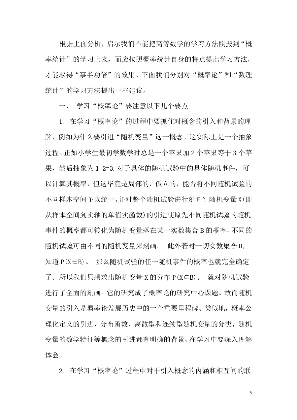 概率公式及典型例子_第3页