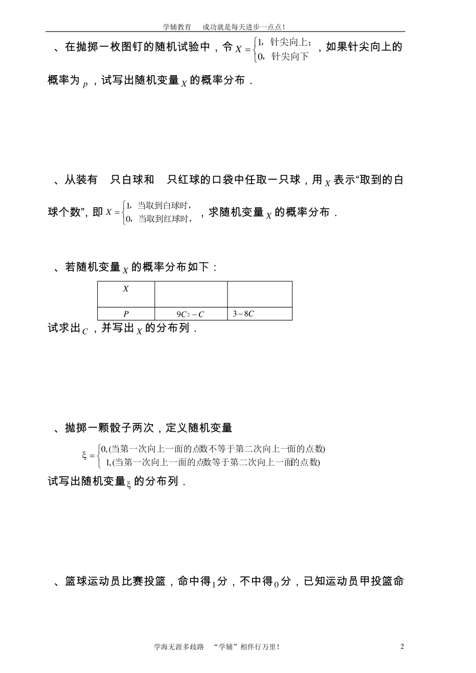 概率分布以及期望和方差_第2页