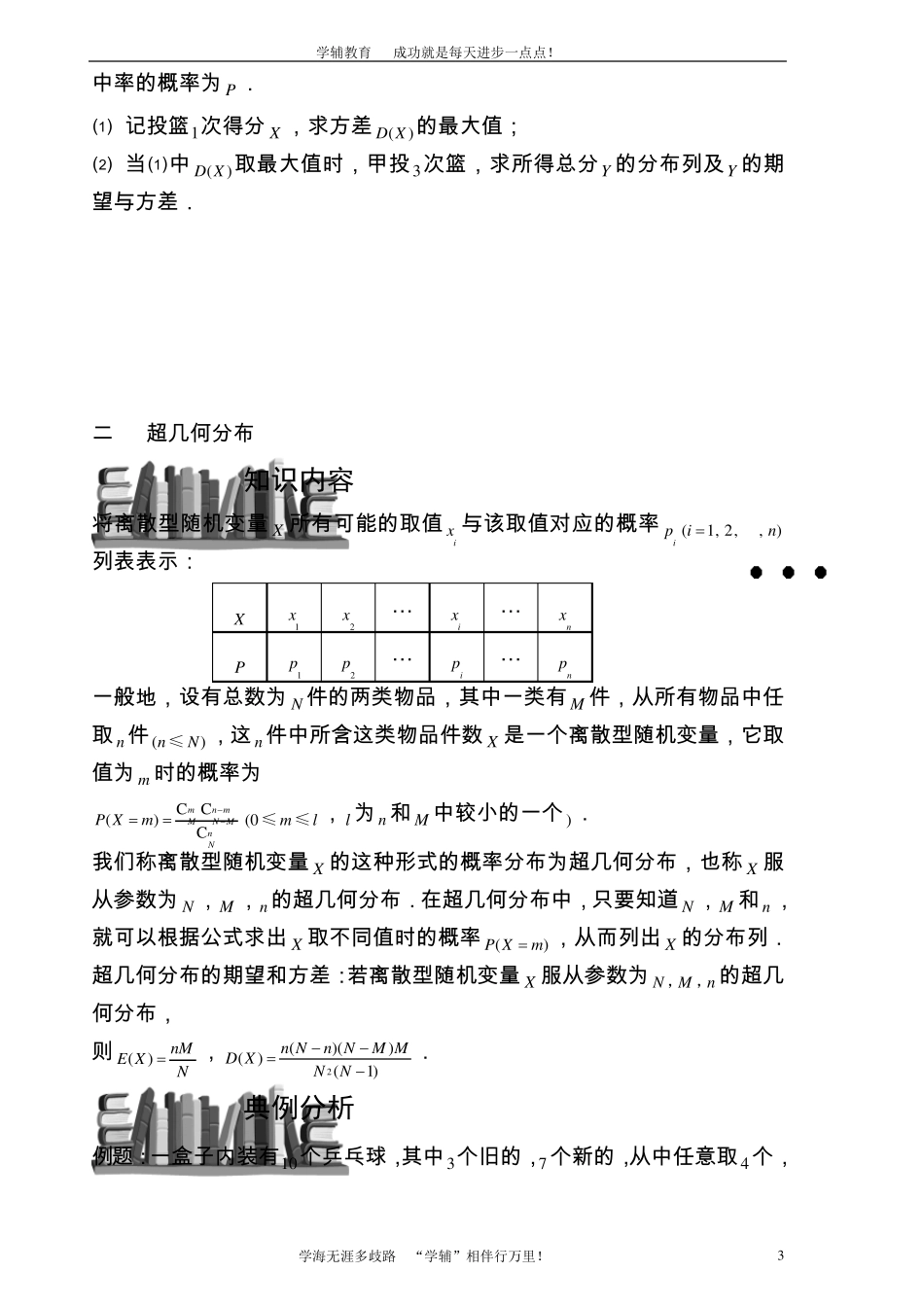 概率分布以及期望和方差_第3页