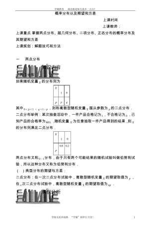 概率分布以及期望和方差