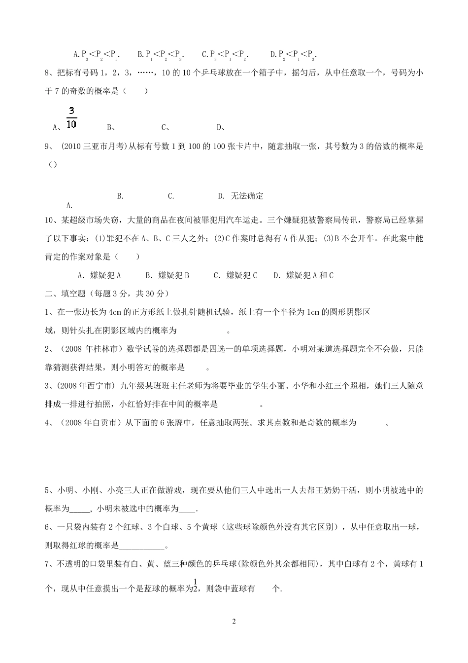 概率初步单元测试题及答案_第2页