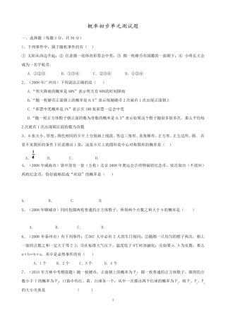 概率初步单元测试题及答案