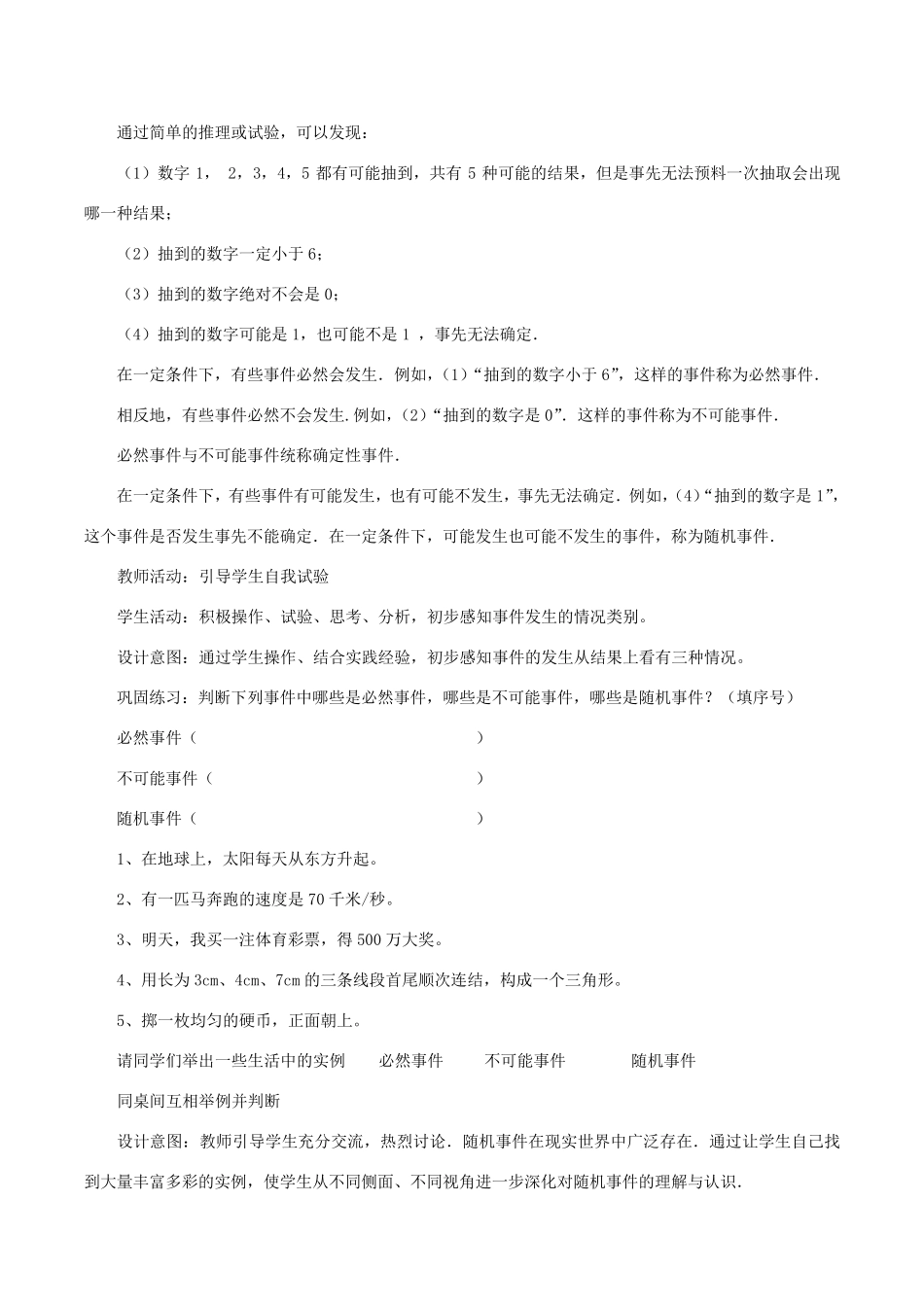 概率初步教案_第3页