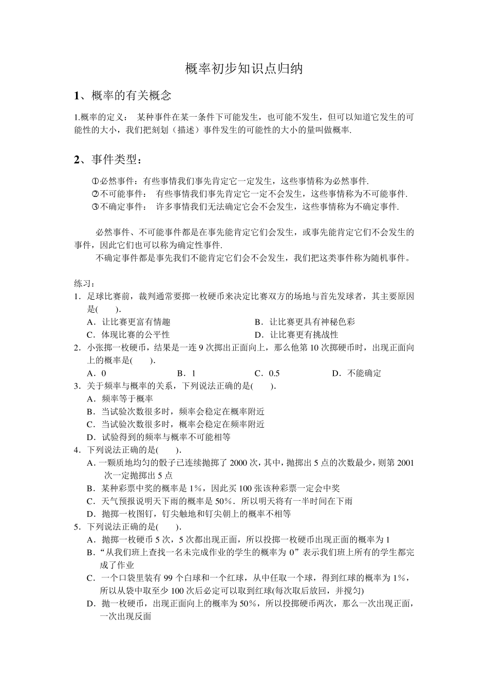 概率初步知识点_第1页