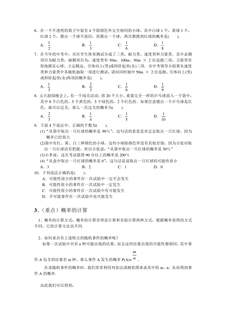 概率初步知识点_第2页