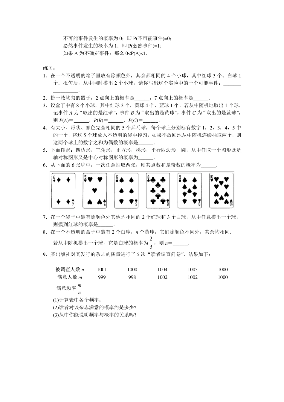 概率初步知识点_第3页