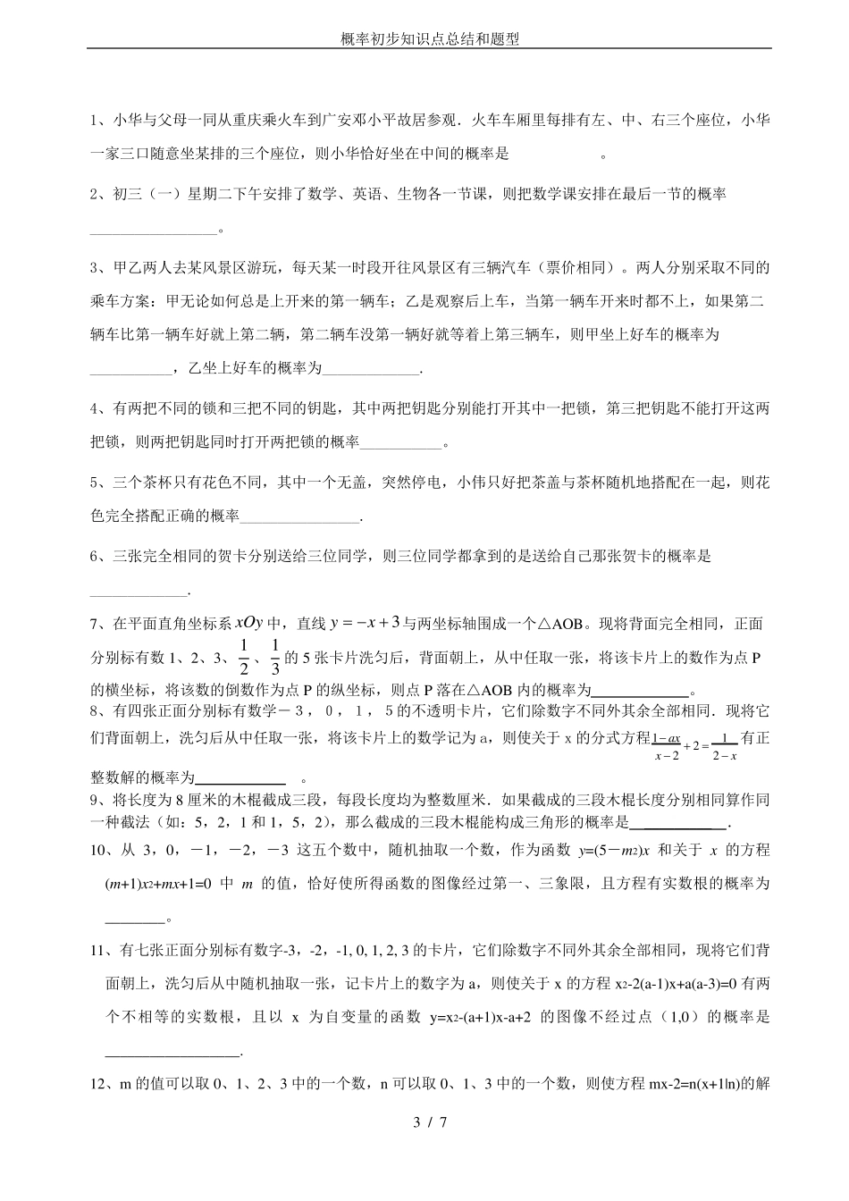 概率初步知识点总结和题型_第3页