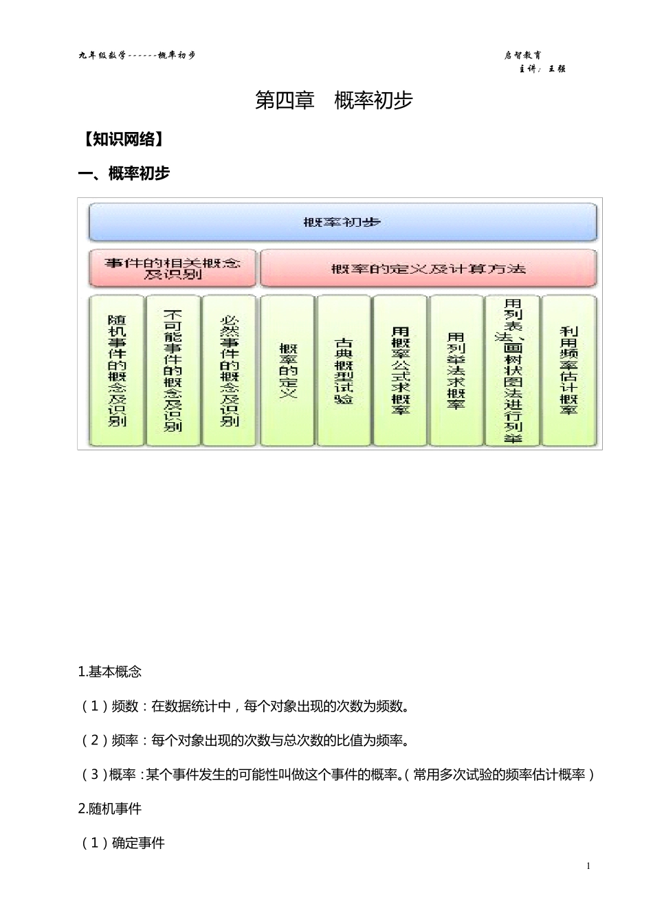 概率初步讲义_第1页