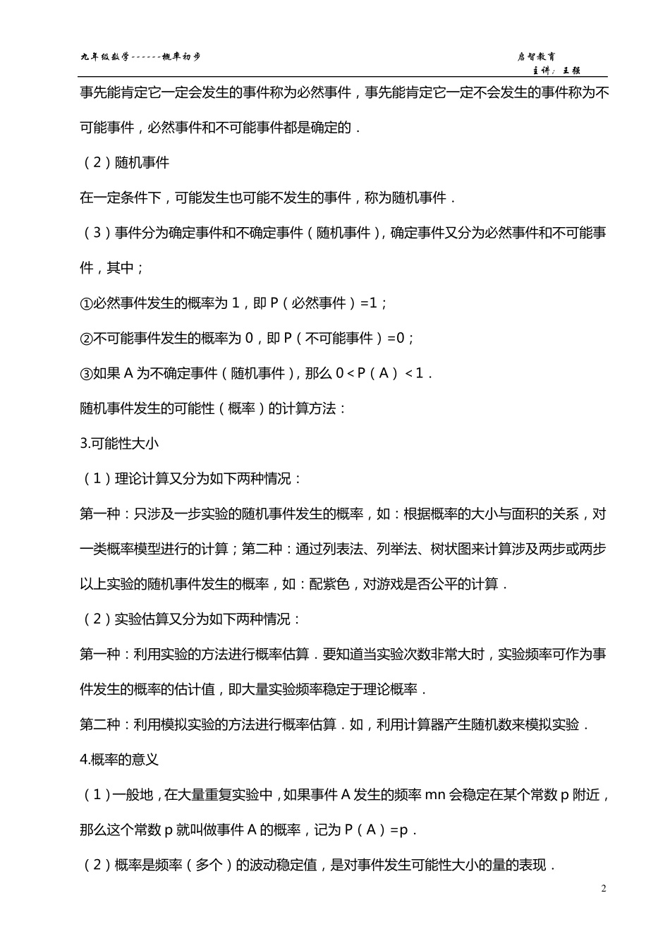 概率初步讲义_第2页