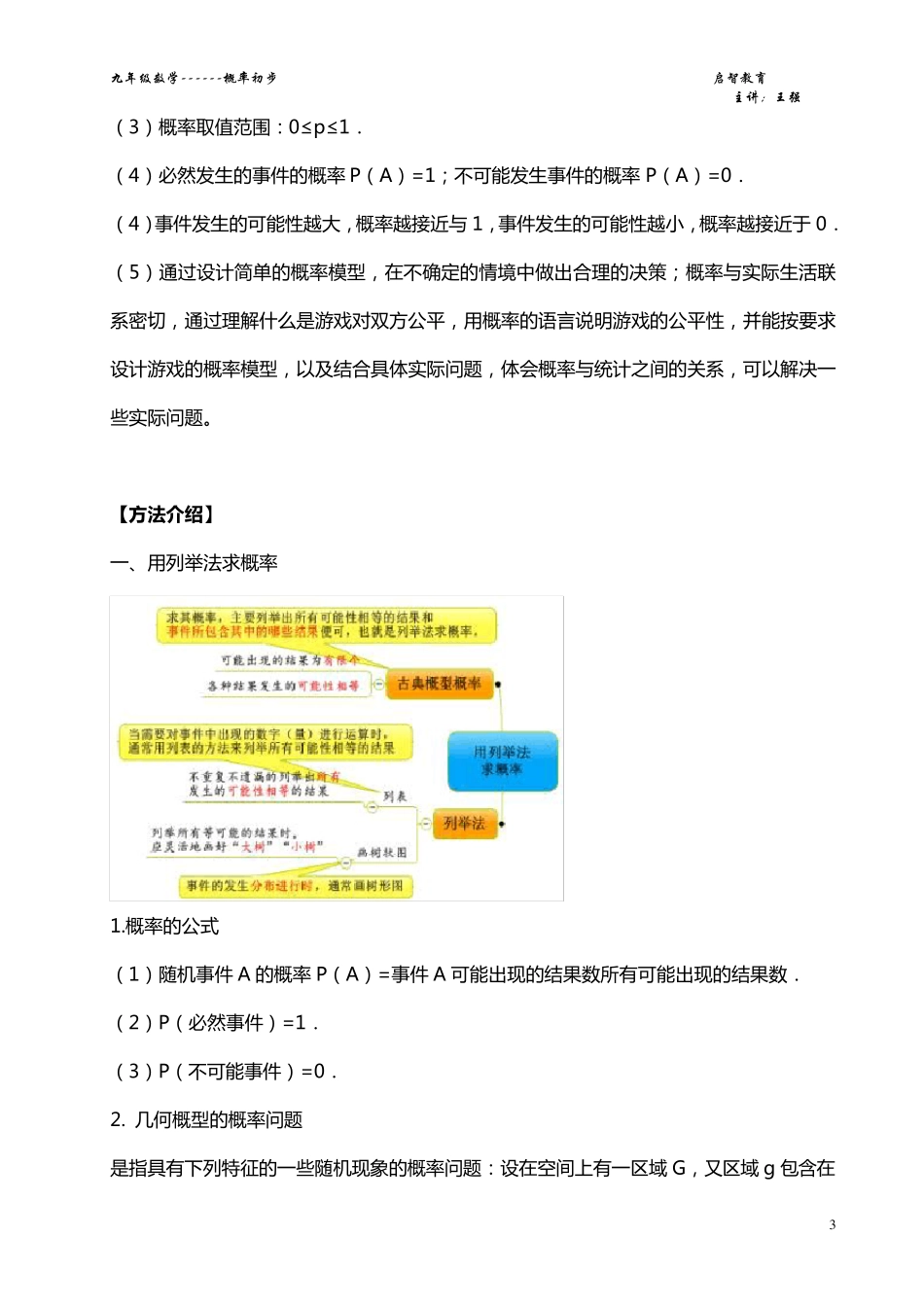 概率初步讲义_第3页