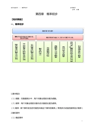 概率初步讲义