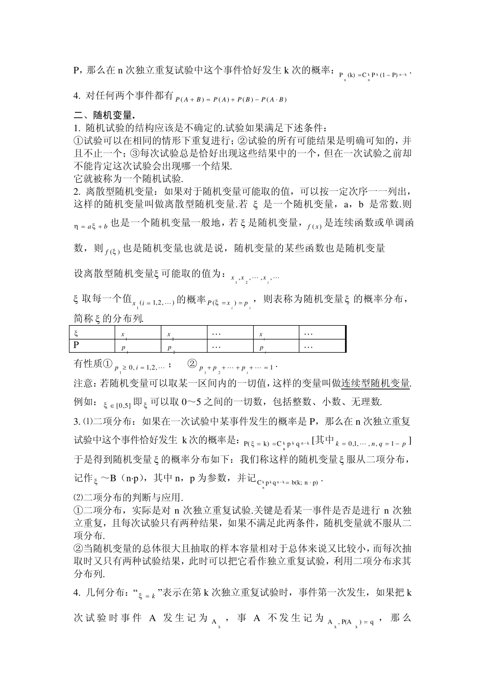 概率基础知识点_第2页