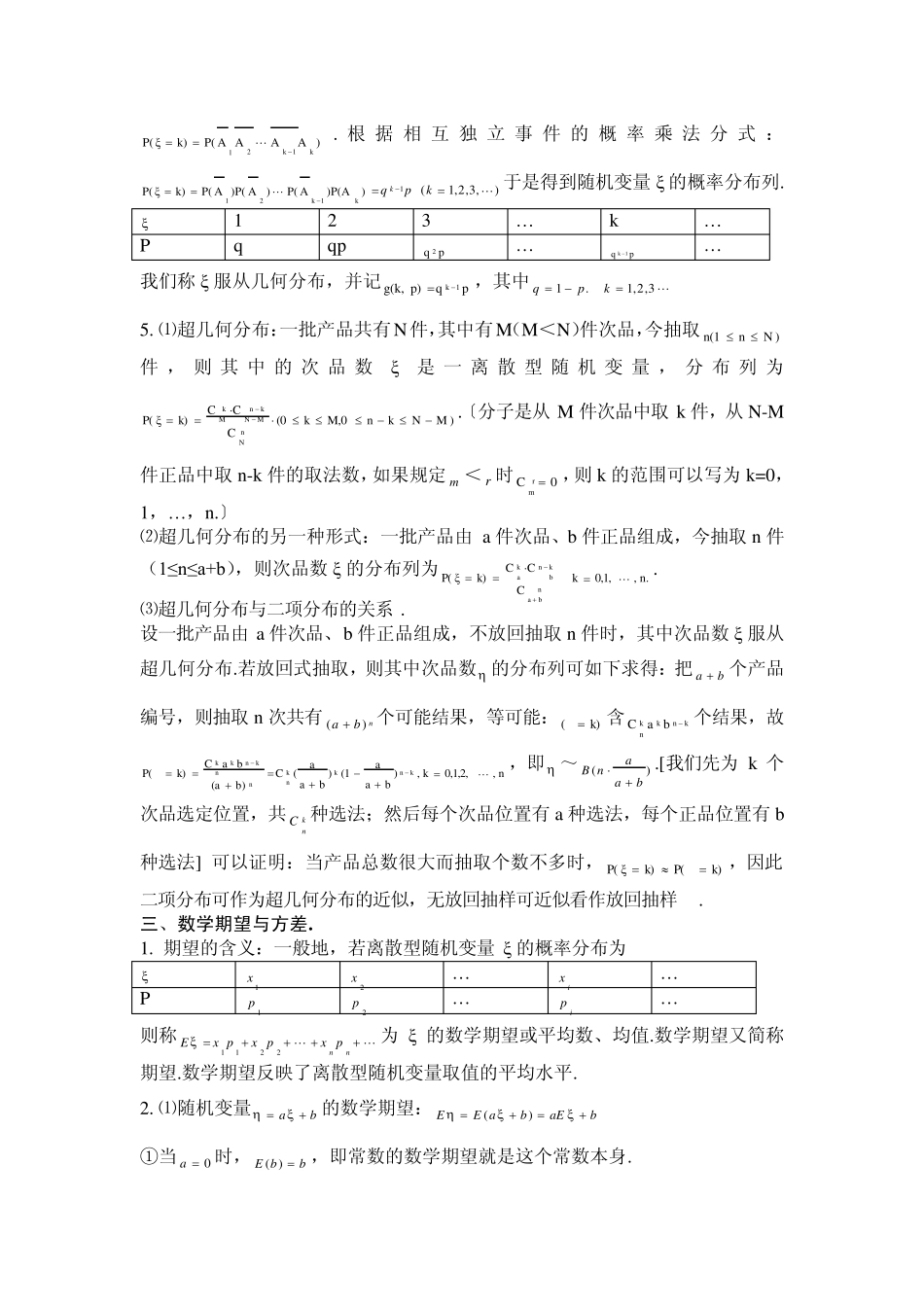 概率基础知识点_第3页