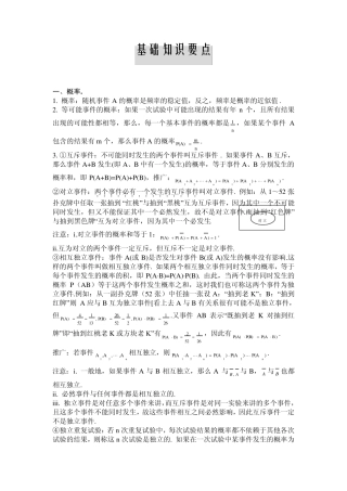 概率基础知识点