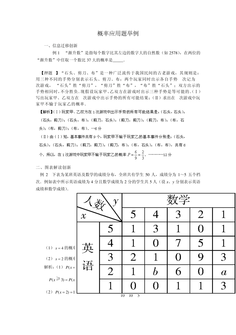 概率应用题举例_第1页