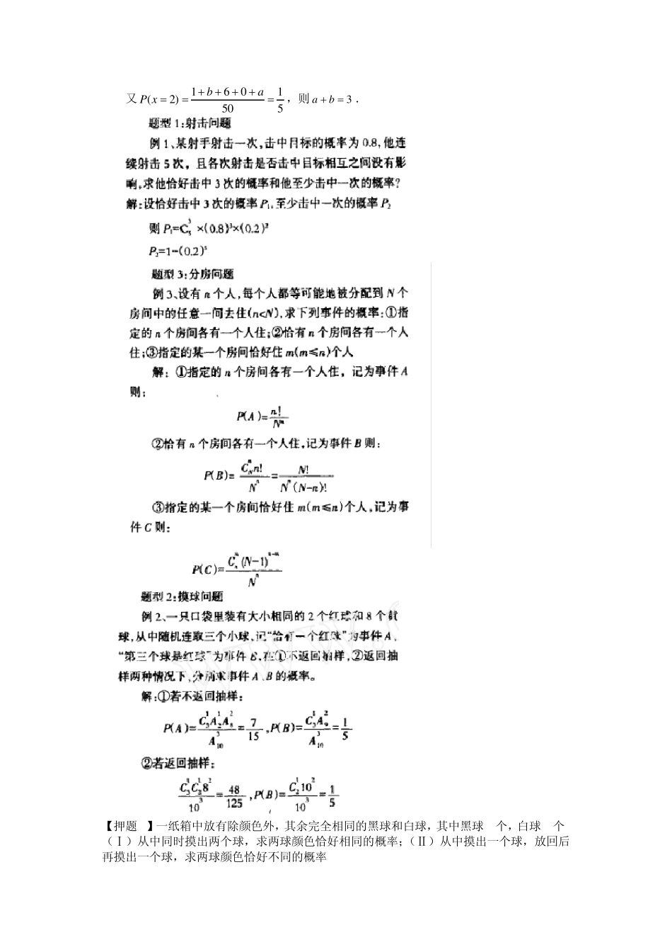 概率应用题举例_第2页