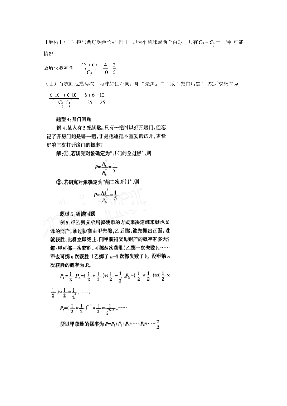 概率应用题举例_第3页