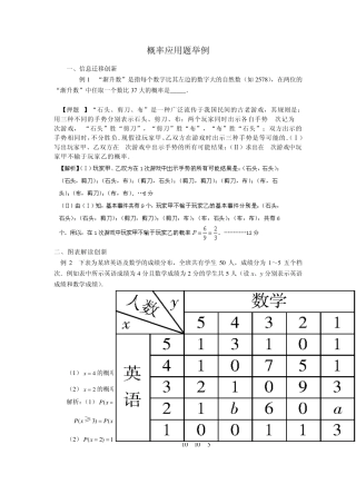 概率应用题举例