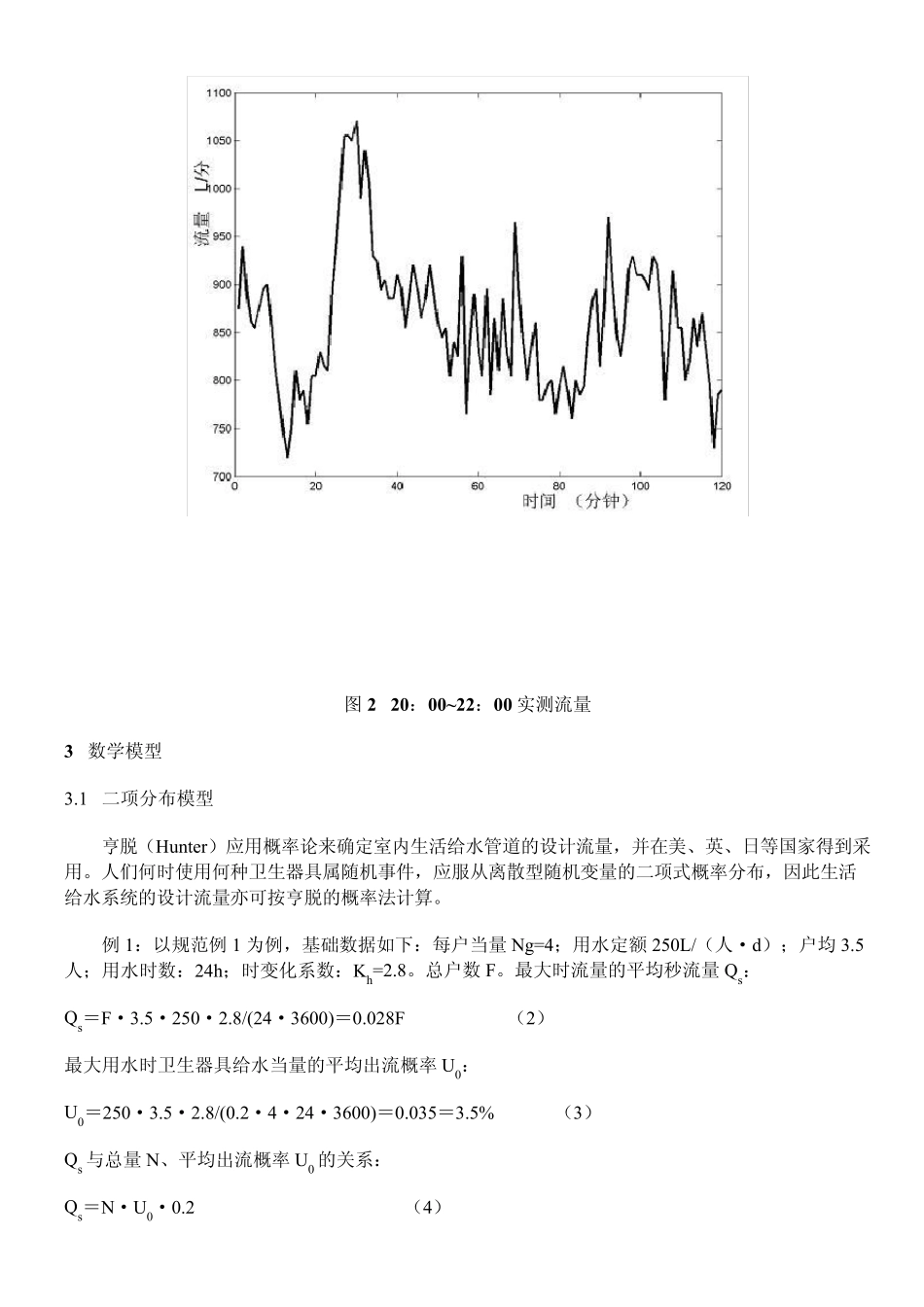 概率法计算给水流量_第3页