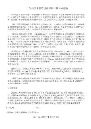 概率法计算给水流量