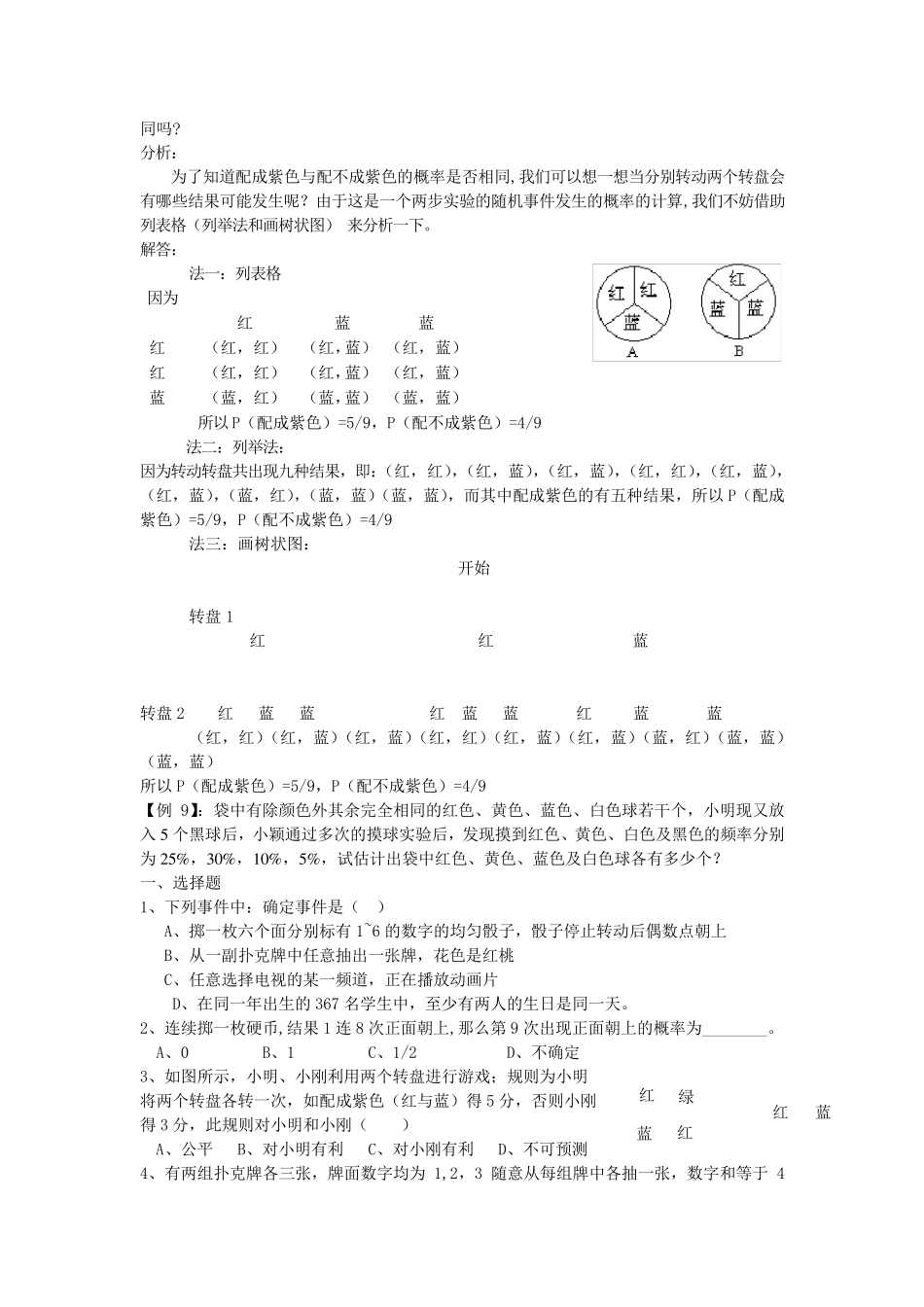 概率知识点总结_第3页