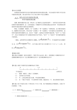 概率知识点总结