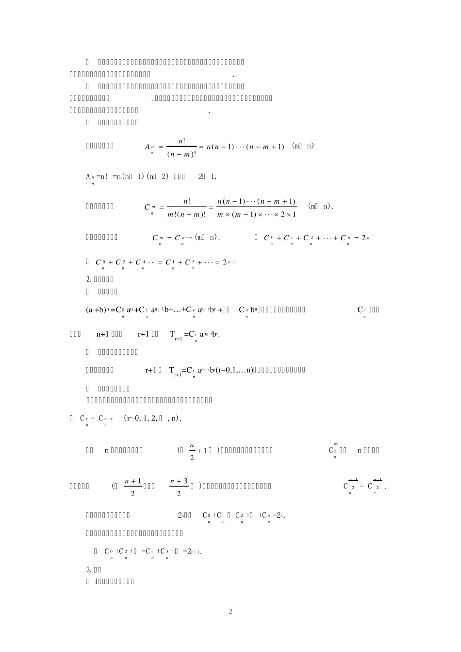 概率统计与排列组合课件_第2页