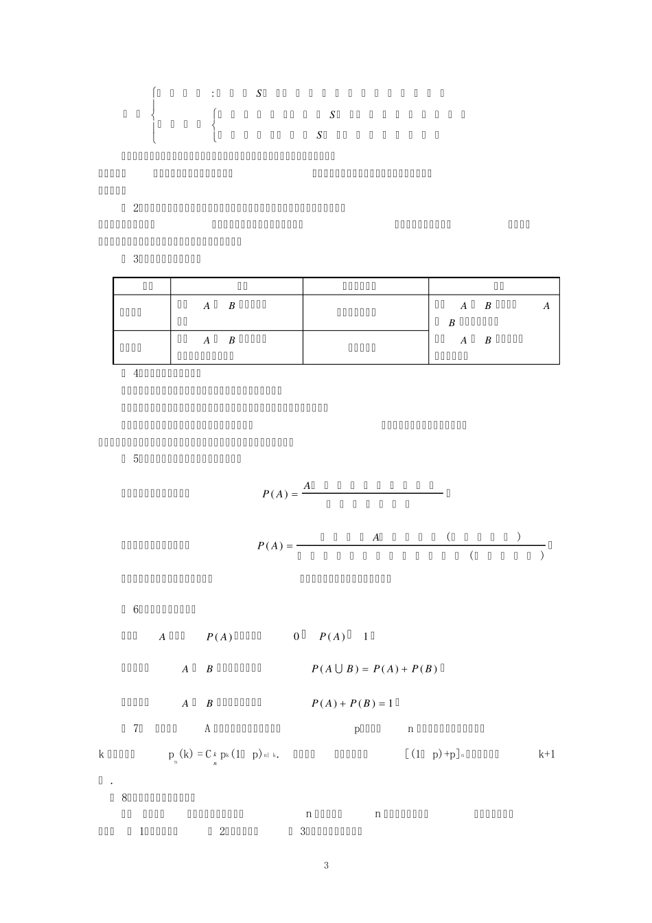 概率统计与排列组合课件_第3页