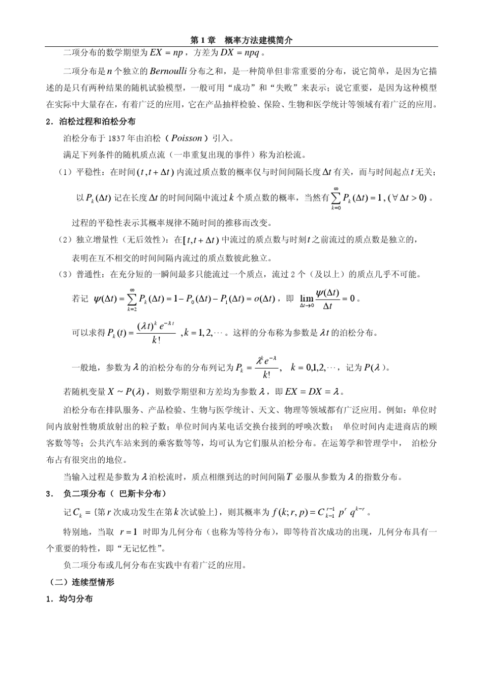 概率方法建模_第2页