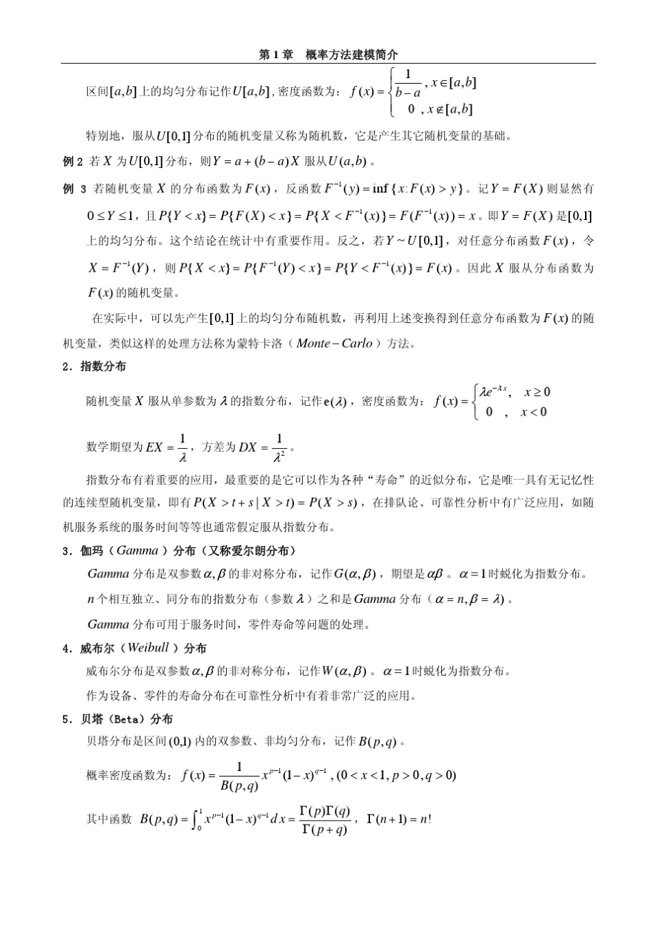 概率方法建模_第3页