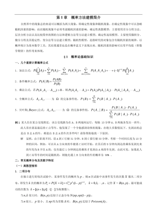 概率方法建模