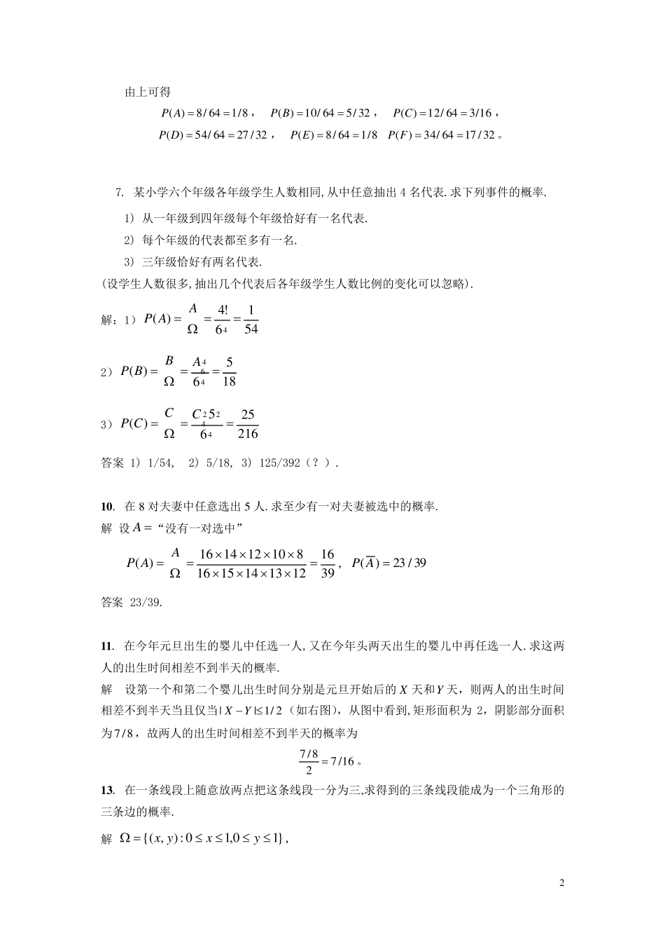 概率统计习题1、2答案_第2页
