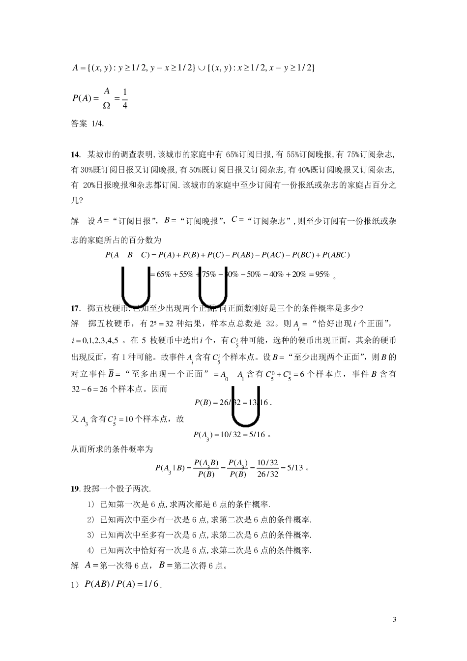 概率统计习题1、2答案_第3页