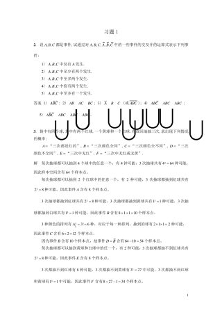 概率统计习题1、2答案