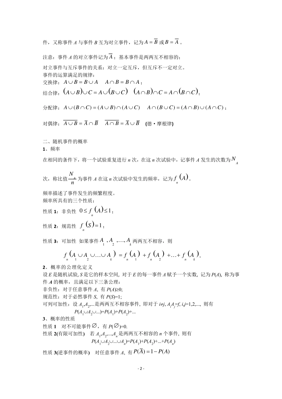 概率统计与随机过程知识点总结最终版_第2页