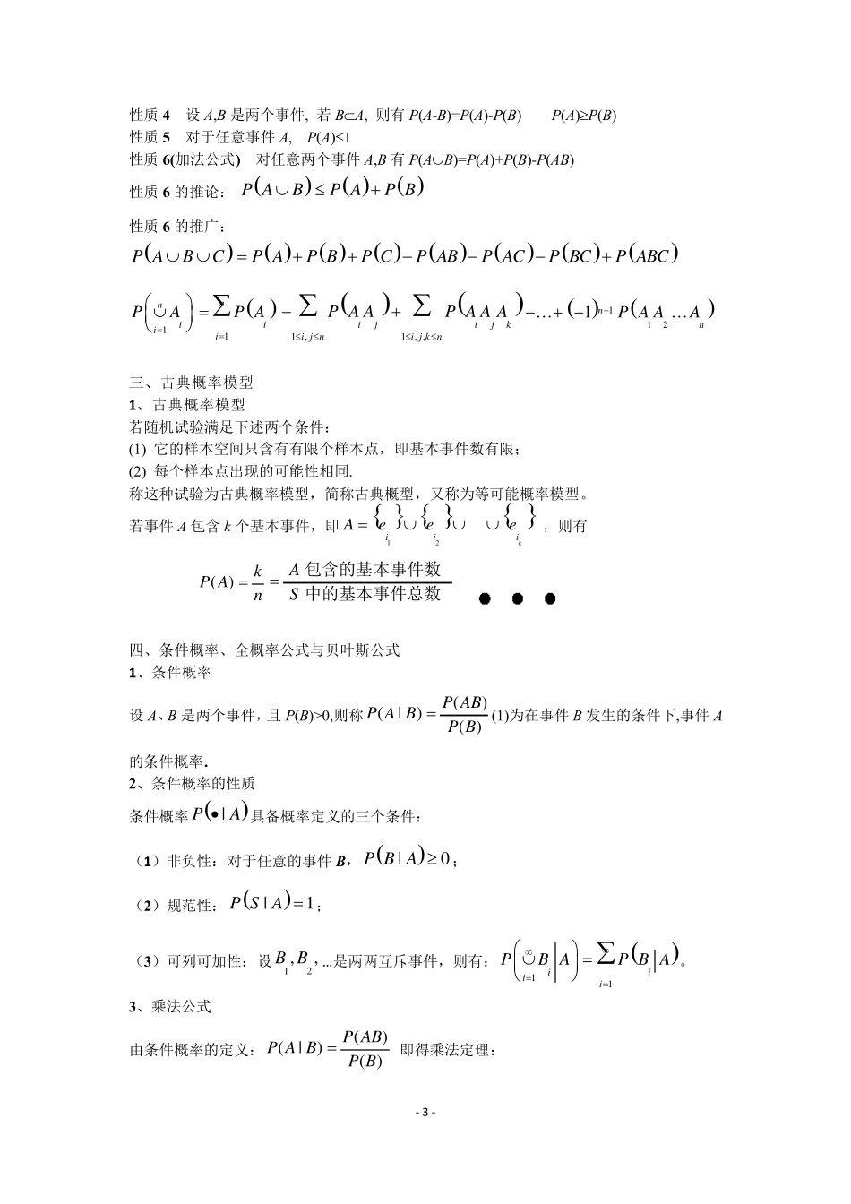 概率统计与随机过程知识点总结最终版_第3页