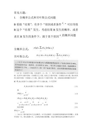 概率统计常见题型及方法总结