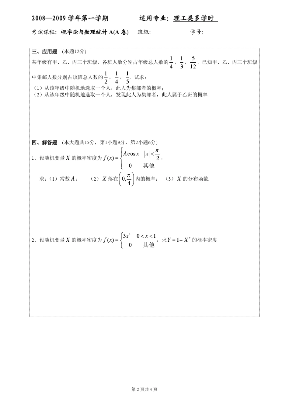 概率统计期末考试题_第2页